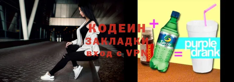 Codein Purple Drank  KRAKEN зеркало  Павлово  купить наркотики цена 